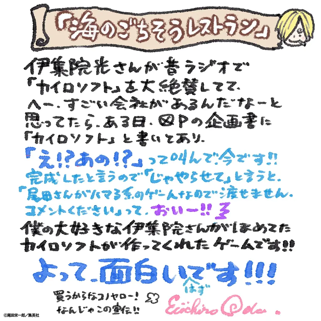 『ONE PIECE 海のごちそうレストラン 』発売！原作者・尾田栄一郎先生のコメント、KOPERU歌唱による「ごちレスRAP」ローンチPVも公開！ 画像 2