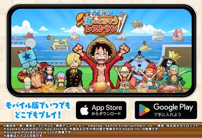 『ONE PIECE 海のごちそうレストラン 』発売！原作者・尾田栄一郎先生のコメント、KOPERU歌唱による「ごちレスRAP」ローンチPVも公開！ 画像 8