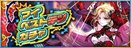 モンスト、6種類のガチャから好きなものを選んで引ける「よりどりガチャマーケット」10月24日（土）より開催！ 画像 2