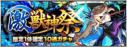 モンスト、6種類のガチャから好きなものを選んで引ける「よりどりガチャマーケット」10月24日（土）より開催！ 画像 4