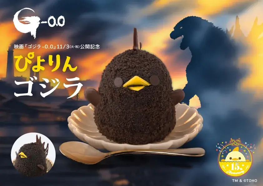 【JR東海】「ぴよりんvillage」にゴジラ襲来！　“絶望の到達点”から、前代未聞の“ゆるふわの到達点”へ！？ 画像 3