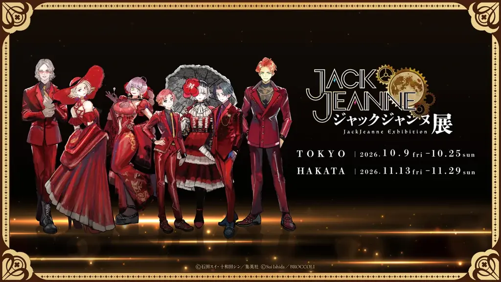 ゲーム発売5周年記念！「ジャックジャンヌ展」が有楽町マルイ・博多マルイで開催中！ 画像 1