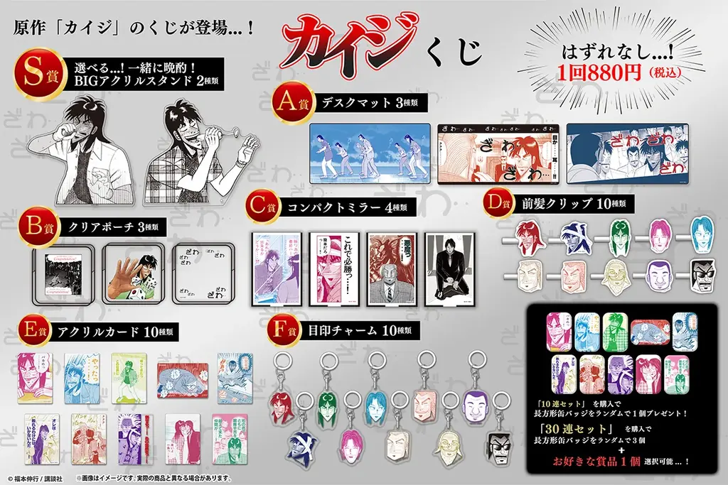 「原作「カイジ」くじ」が「コナミ プレミアムくじ ONLINE」に登場！ 画像 2
