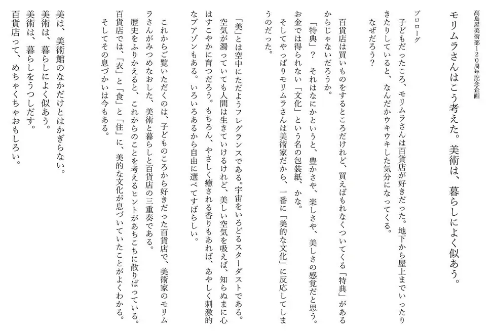 高島屋美術部記念展