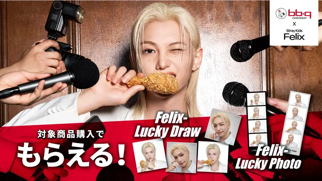 【bb.q オリーブチキン】世界で活躍するFelixとbb.qのコラボキャンペーンが日本にも！日本初の「bb.q×Felix」キャンペーン開催対象のチキンセット購入でFelixの限定グッズをプレゼント 画像 1