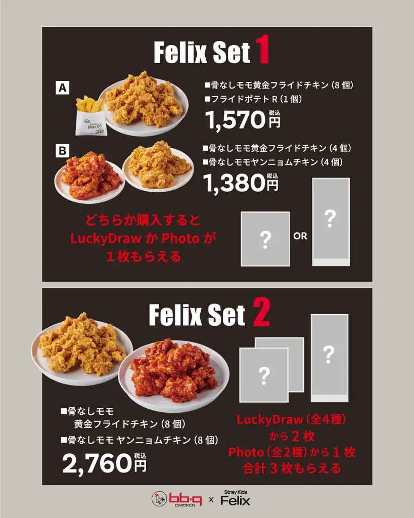 【bb.q オリーブチキン】世界で活躍するFelixとbb.qのコラボキャンペーンが日本にも！日本初の「bb.q×Felix」キャンペーン開催対象のチキンセット購入でFelixの限定グッズをプレゼント 画像 3
