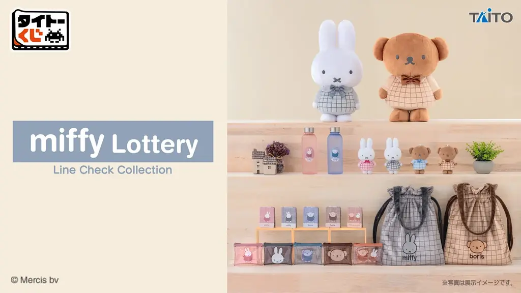 秋のおでかけに寄り添うミッフィーとボリスのくじが登場【タイトーくじ　ミッフィー＆ボリス　Line Check Collection】11月13日(金) 10時より順次発売 画像 1