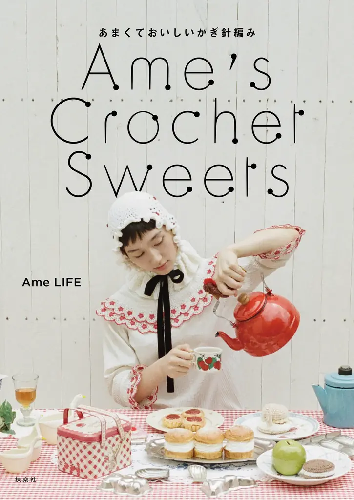 人気YouTuber・Ame LIFEさんが手がけた手編み糸「ポムビッツ」がハマナカから新発売！食べ物をテーマにしたカラフルな色展開に注目。 画像 6