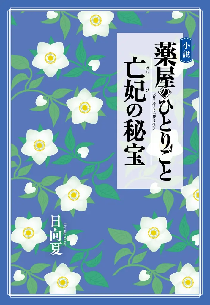 小説発売