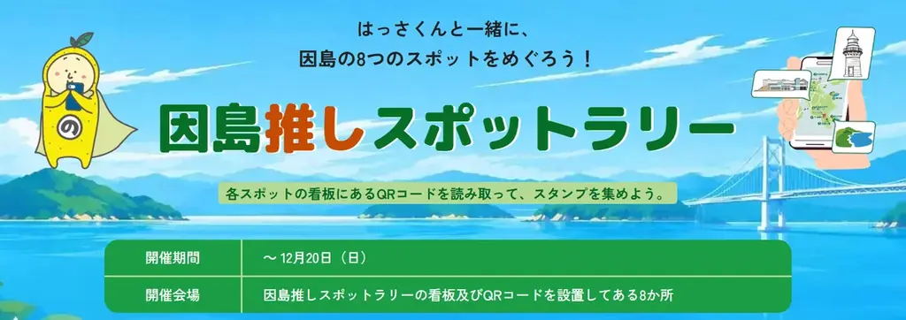 しまなみ海道の旅、因島にも寄り道しませんか？　島を巡って、食べて、楽しむ「島ごとはっさくん in 因島」開催中 画像 3