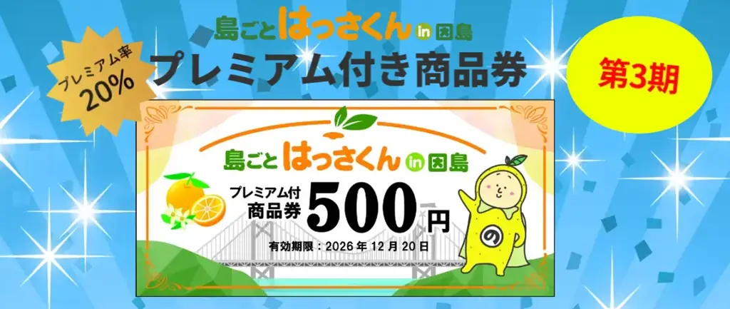 しまなみ海道の旅、因島にも寄り道しませんか？　島を巡って、食べて、楽しむ「島ごとはっさくん in 因島」開催中 画像 4