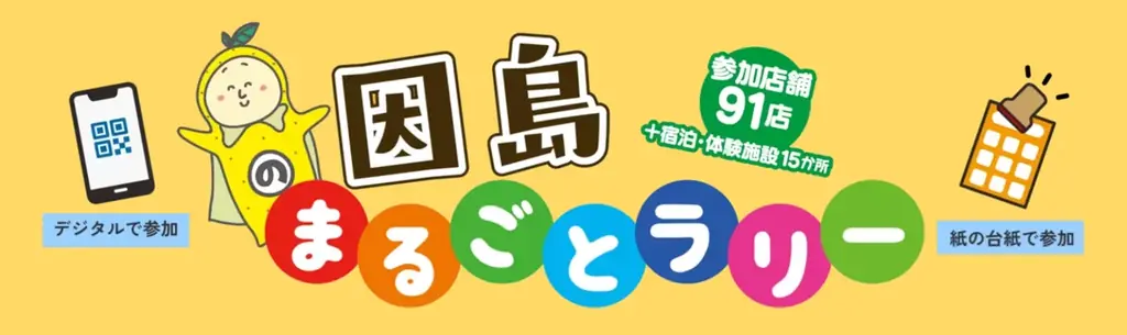 しまなみ海道の旅、因島にも寄り道しませんか？　島を巡って、食べて、楽しむ「島ごとはっさくん in 因島」開催中 画像 6