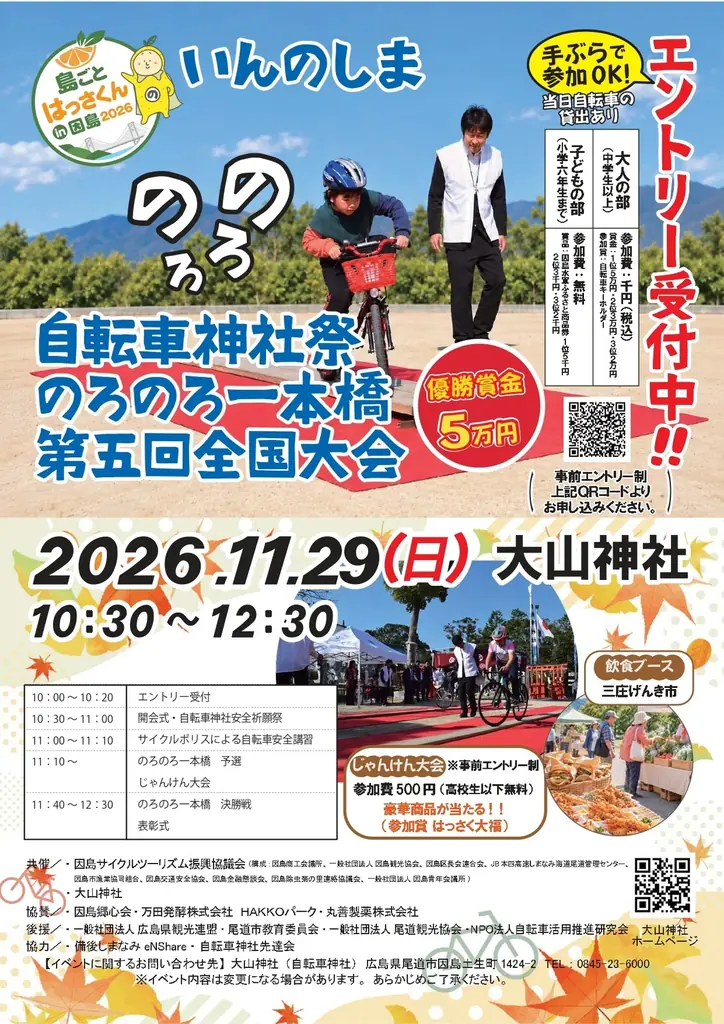 しまなみ海道の旅、因島にも寄り道しませんか？　島を巡って、食べて、楽しむ「島ごとはっさくん in 因島」開催中 画像 9