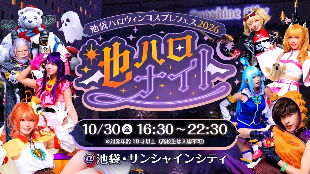 【マッチョ×ハロウィン】「マッスルタクシー」が「池袋ハロウィンコスプレフェス2026『池ハロナイト』」へ出動決定！ 画像 2