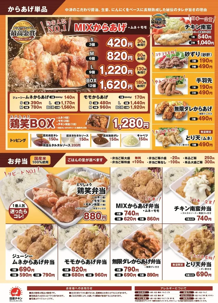 【鶏笑】からあげ専門店「鶏笑（とりしょう）住吉墨江店」を10月25日（日）オープン！お得なキャンペーンも同時開催！ 画像 3