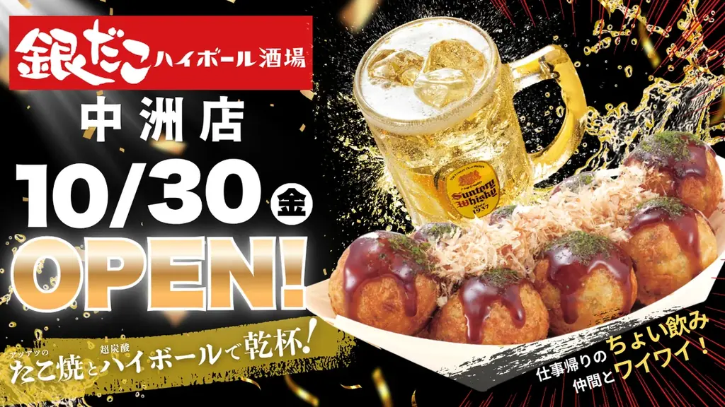 銀だこ中洲店オープン