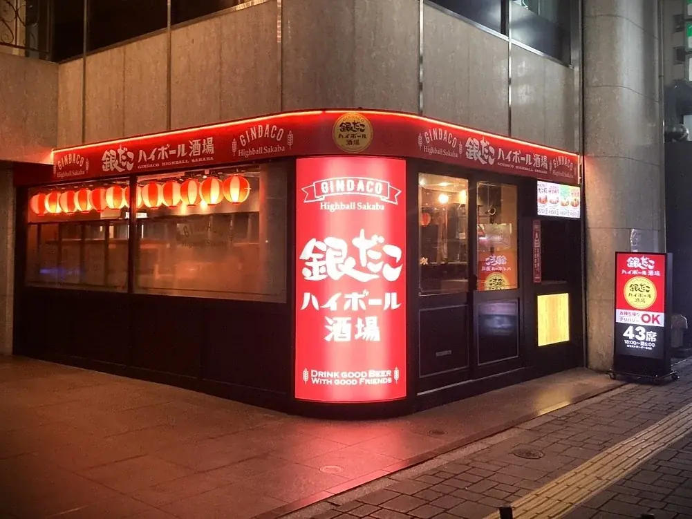 【福岡・中洲エリアに誕生！】たこ焼をつまみに “朝” まで飲める『銀だこハイボール酒場』が、10/30（金）オープン！ 画像 9