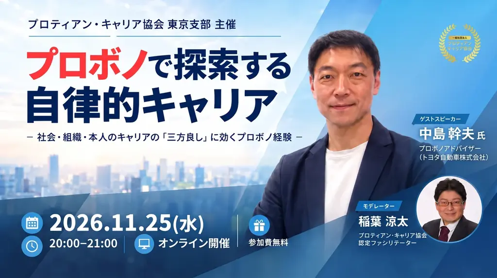 プロボノオンラインイベント