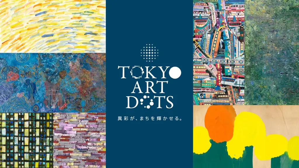 TOKYO ART DOTS開催