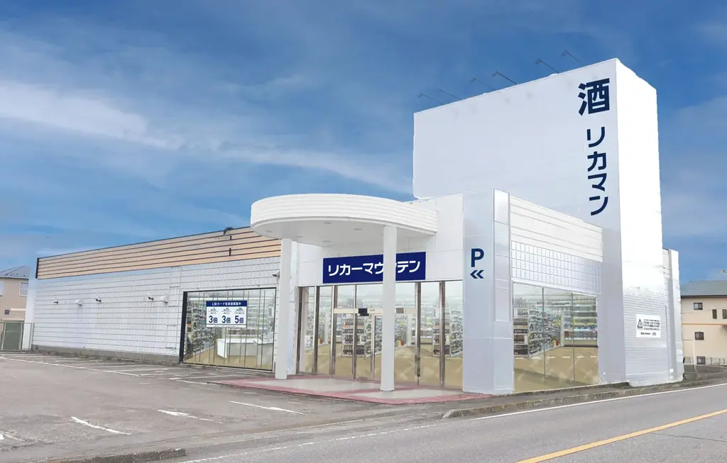 リカーマウンテン行田店が11月5日オープン、14日間のセールも開催