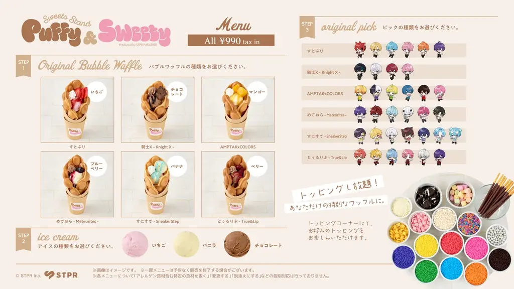 STPR初！“自分だけのスイーツ”が楽しめるテイクアウトスイーツ店『Puffy & Sweety』全容公開！STPR Family 6グループのバブルワッフル＆カラードリンクが登場 画像 2