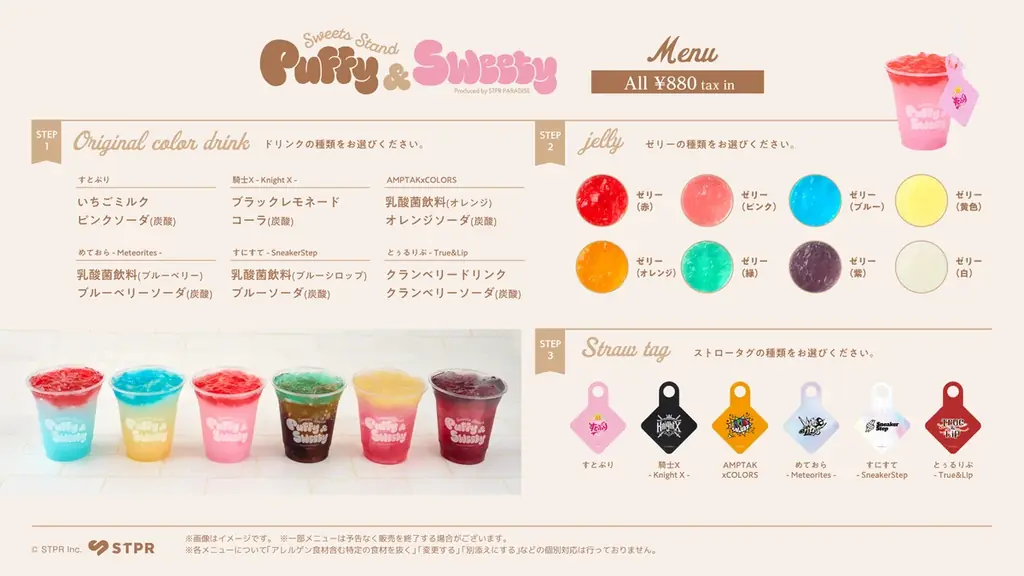 STPR初！“自分だけのスイーツ”が楽しめるテイクアウトスイーツ店『Puffy & Sweety』全容公開！STPR Family 6グループのバブルワッフル＆カラードリンクが登場 画像 3