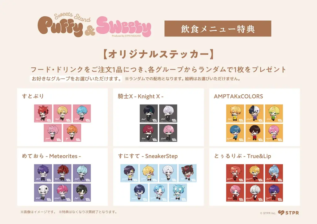 STPR初！“自分だけのスイーツ”が楽しめるテイクアウトスイーツ店『Puffy & Sweety』全容公開！STPR Family 6グループのバブルワッフル＆カラードリンクが登場 画像 4