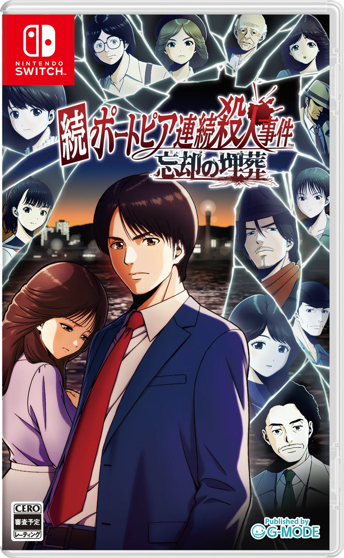 堀井雄二 原作・制作総監督『続ポートピア連続殺人事件:忘却の埋葬』が2027年3月4日(木)発売決定！本日よりNintendo Switch / Nintendo Switch 2パッケージ版予約開始 画像 3