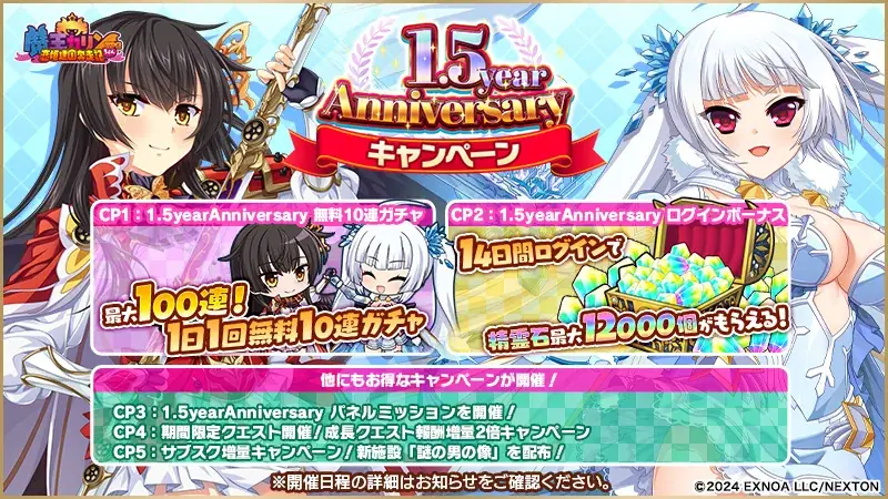 『魔王カリンちゃんRPG ～恋姫建国奔走記～』祝・1.5周年を記念してカリンエキスポ開催!! イベントやキャンペーン、記念ログインボーナスなど豪華報酬盛りだくさん！ 画像 2