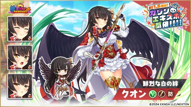 『魔王カリンちゃんRPG ～恋姫建国奔走記～』祝・1.5周年を記念してカリンエキスポ開催!! イベントやキャンペーン、記念ログインボーナスなど豪華報酬盛りだくさん！ 画像 3
