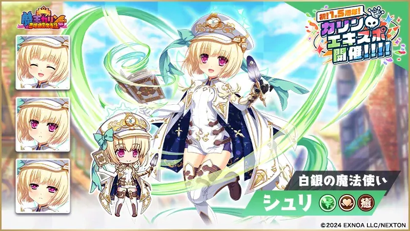 『魔王カリンちゃんRPG ～恋姫建国奔走記～』祝・1.5周年を記念してカリンエキスポ開催!! イベントやキャンペーン、記念ログインボーナスなど豪華報酬盛りだくさん！ 画像 4