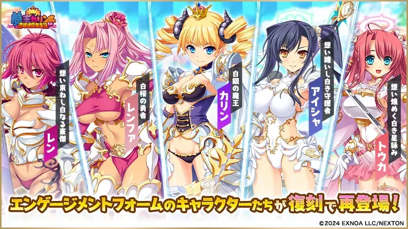 『魔王カリンちゃんRPG ～恋姫建国奔走記～』祝・1.5周年を記念してカリンエキスポ開催!! イベントやキャンペーン、記念ログインボーナスなど豪華報酬盛りだくさん！ 画像 6