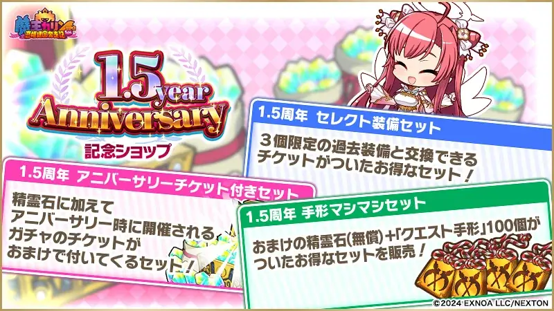 『魔王カリンちゃんRPG ～恋姫建国奔走記～』祝・1.5周年を記念してカリンエキスポ開催!! イベントやキャンペーン、記念ログインボーナスなど豪華報酬盛りだくさん！ 画像 7