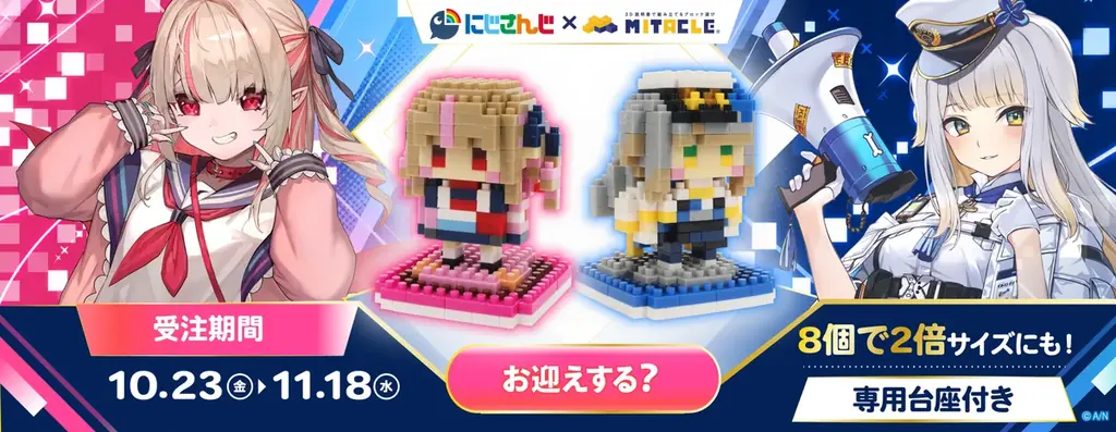 にじさんじ魔界ノりりむ・栞葉るりがブロックフィギュアに