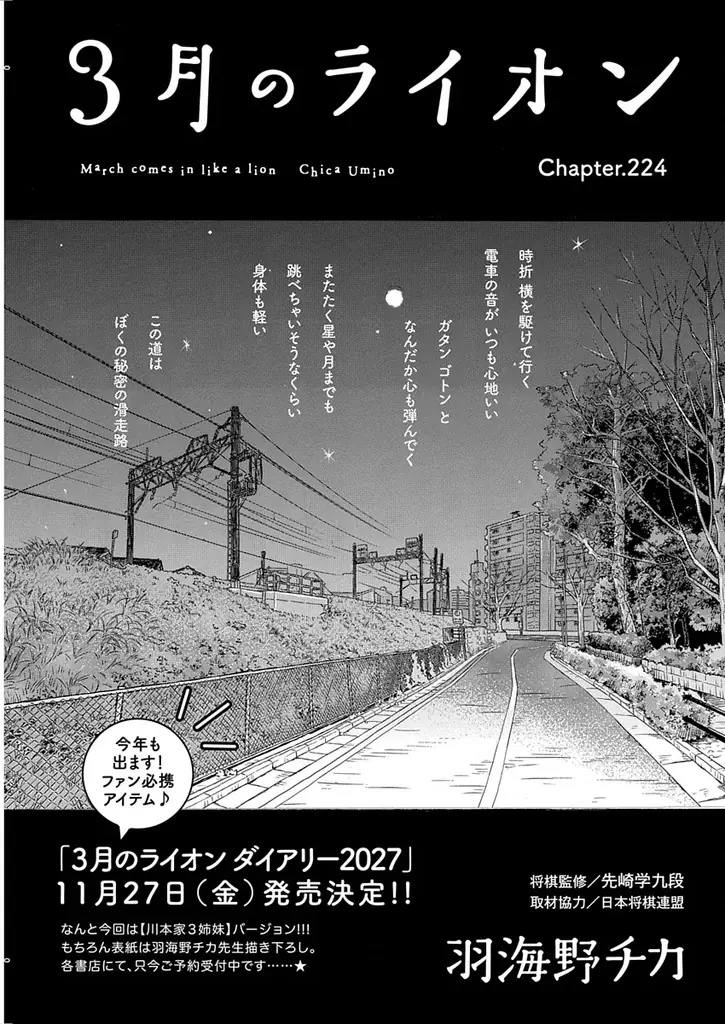 「3月のライオン」最新話掲載！『ヤングアニマル』21号 10月23日（金）発売！ 画像 2