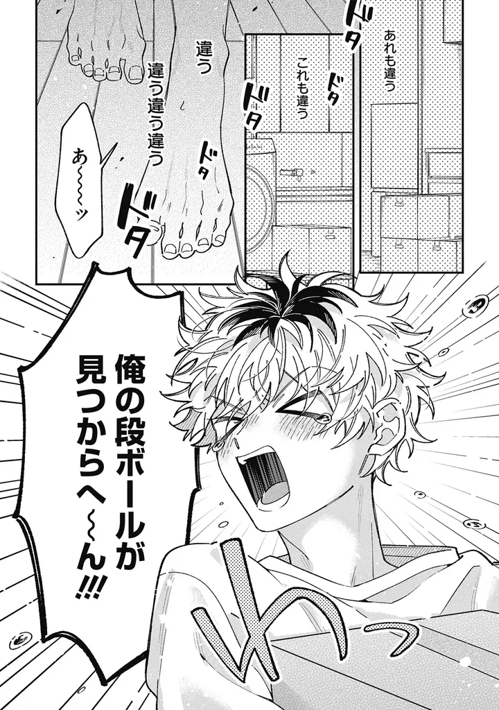 【本日発売コミックス】山森ぽてと『ウケ専ボーイは神テク男子とセフレになりたい！ more！！』10月23日発売！ 神テク溺愛男子×愛され関西弁男子のハイテンションラブ！ ついに同棲編がスタート！！ 画像 3