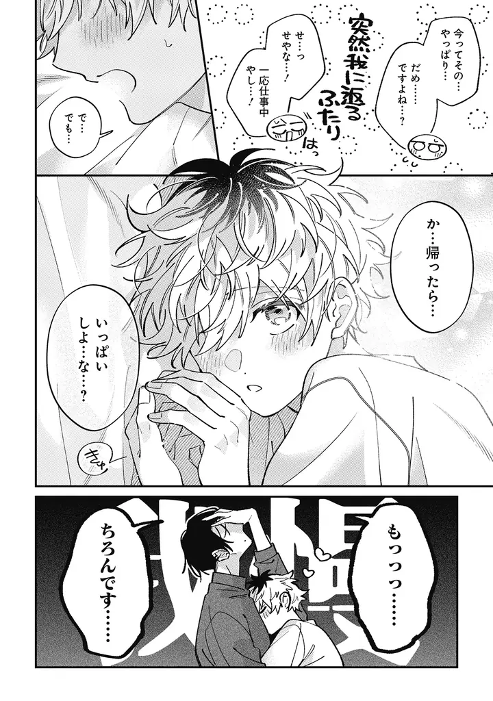 【本日発売コミックス】山森ぽてと『ウケ専ボーイは神テク男子とセフレになりたい！ more！！』10月23日発売！ 神テク溺愛男子×愛され関西弁男子のハイテンションラブ！ ついに同棲編がスタート！！ 画像 8