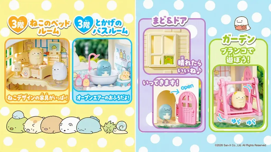 タカラトミーより「サンエックスユニバース」と「すみっコぐらし」のおもちゃが新登場！　―2026年10月下旬に発売― 画像 10