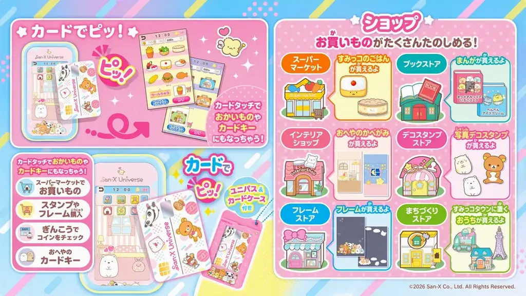 タカラトミーより「サンエックスユニバース」と「すみっコぐらし」のおもちゃが新登場！　―2026年10月下旬に発売― 画像 3
