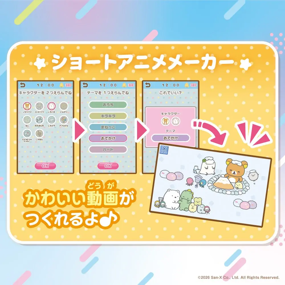 タカラトミーより「サンエックスユニバース」と「すみっコぐらし」のおもちゃが新登場！　―2026年10月下旬に発売― 画像 5