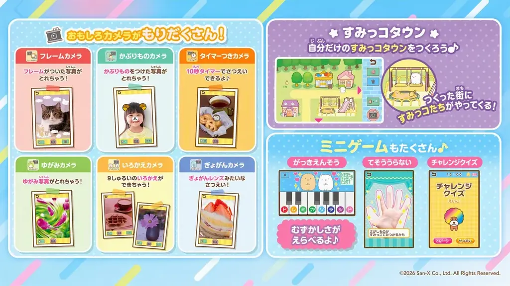 タカラトミーより「サンエックスユニバース」と「すみっコぐらし」のおもちゃが新登場！　―2026年10月下旬に発売― 画像 6