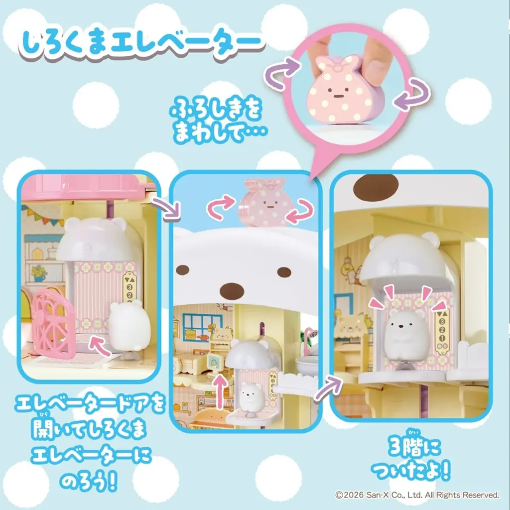 タカラトミーより「サンエックスユニバース」と「すみっコぐらし」のおもちゃが新登場！　―2026年10月下旬に発売― 画像 8