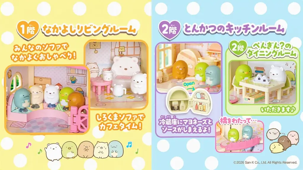 タカラトミーより「サンエックスユニバース」と「すみっコぐらし」のおもちゃが新登場！　―2026年10月下旬に発売― 画像 9