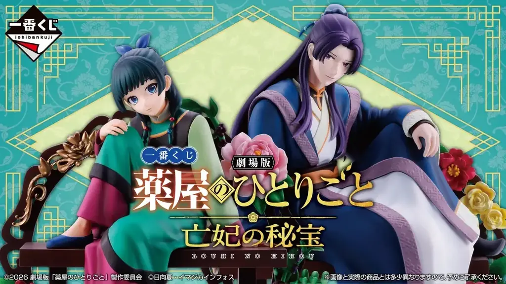 『劇場版 薬屋のひとりごと 亡妃の秘宝』 をおトクに楽しめる！ ファミマ限定オリジナルブロマイドが購入できる 特典付きムビチケコンビニ券を11月13日（金）から発売！ ～一番くじも発売予定～ 画像 3