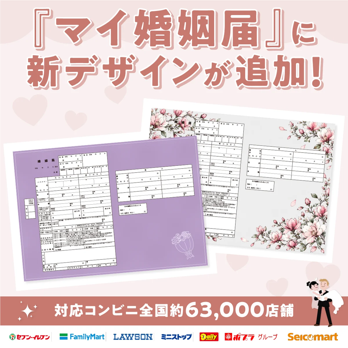 11月22日の入籍に、紫と木蓮の婚姻届を。役所に提出できる『マイ婚姻届』に新デザイン 画像 1