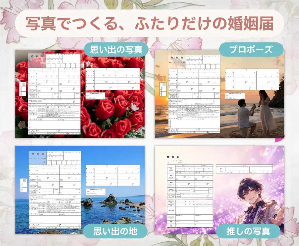 11月22日の入籍に、紫と木蓮の婚姻届を。役所に提出できる『マイ婚姻届』に新デザイン 画像 2