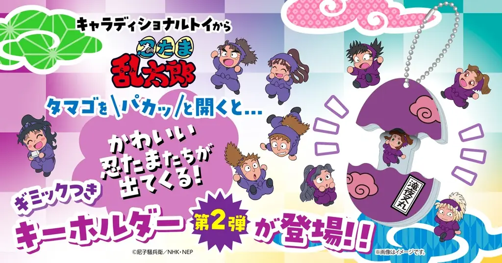 忍たま乱太郎のたまご型アクリルキーホルダー第2弾、全10種で予約開始