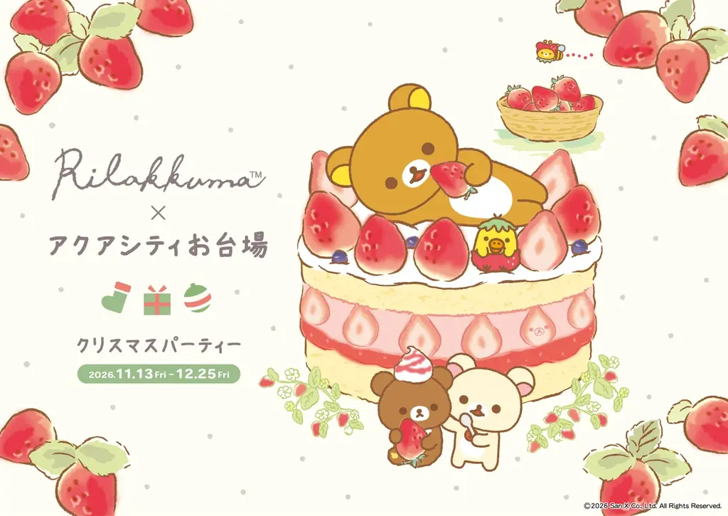 お台場でリラックマのクリスマスイベント、限定カフェやスタンプラリーも