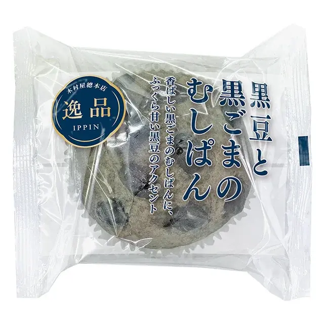 【木村屋總本店】＜新商品＞11月1日から、香ばしい黒ごまと黒豆の甘み「黒豆と黒ごまのむしぱん」が登場！ 画像 2