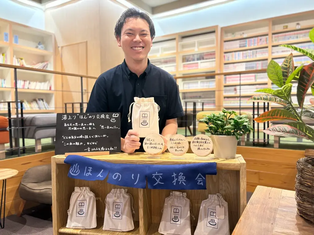 岡山・やま幸で10月27日から「湯上り本交換会」開催